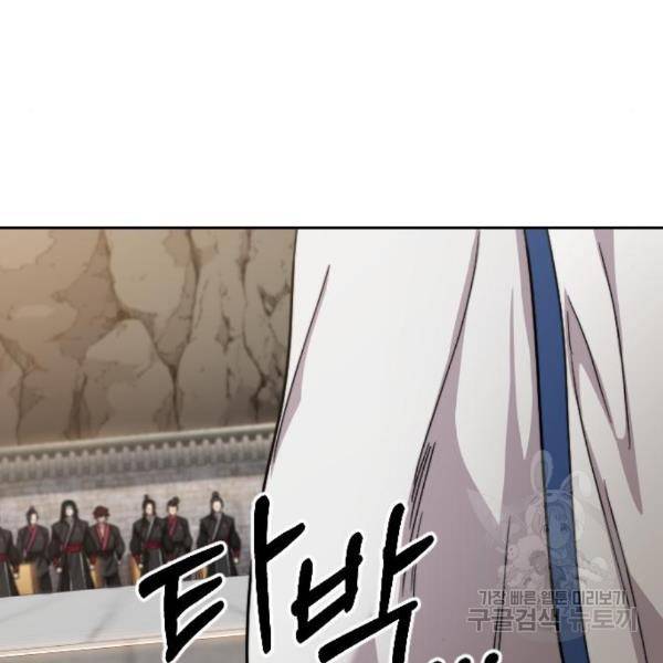 화산귀환 58화 14