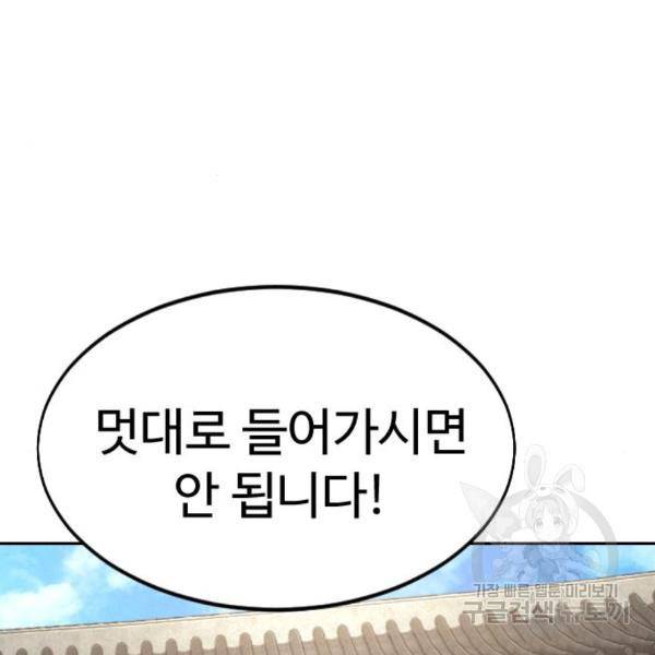 화산귀환 58화 23