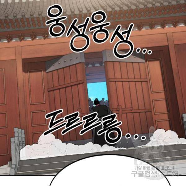 화산귀환 58화 24