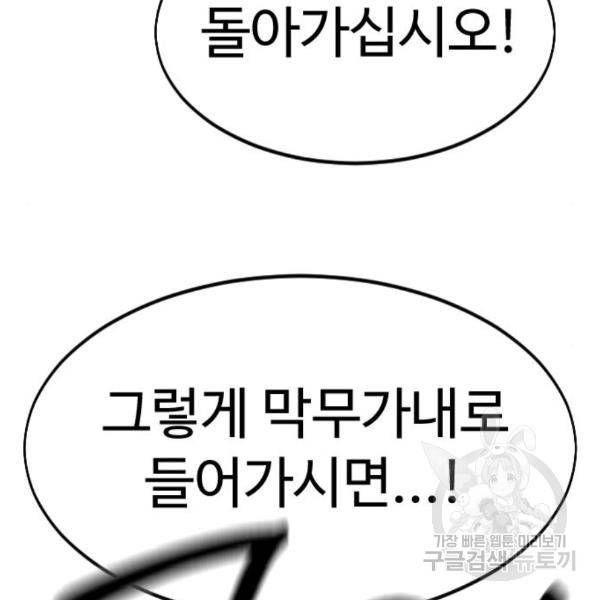 화산귀환 58화 25