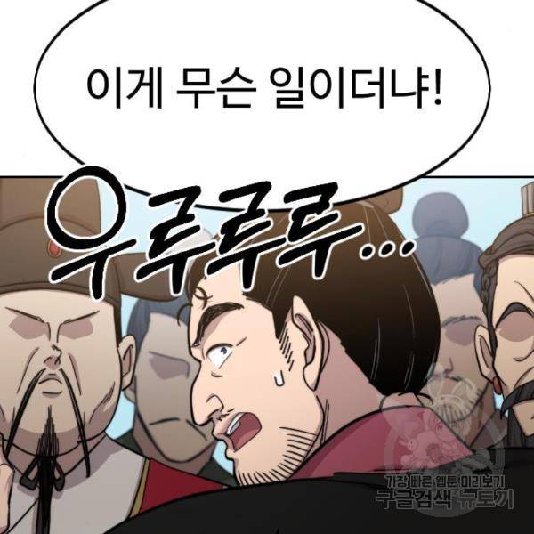 화산귀환 58화 30