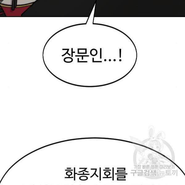 화산귀환 58화 31