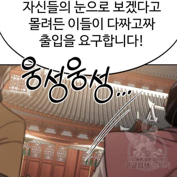화산귀환 58화 32