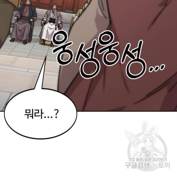 화산귀환 58화 33