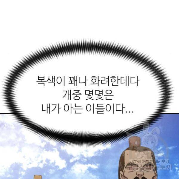 화산귀환 58화 34