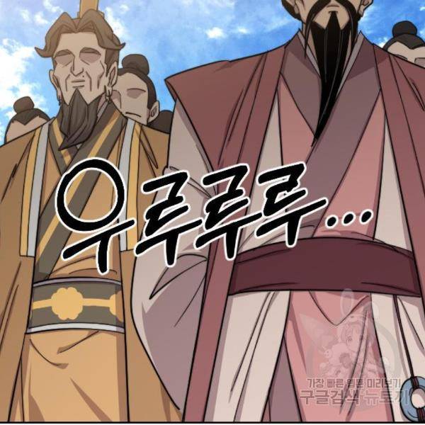 화산귀환 58화 35
