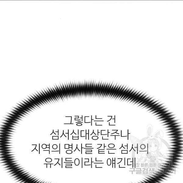 화산귀환 58화 36