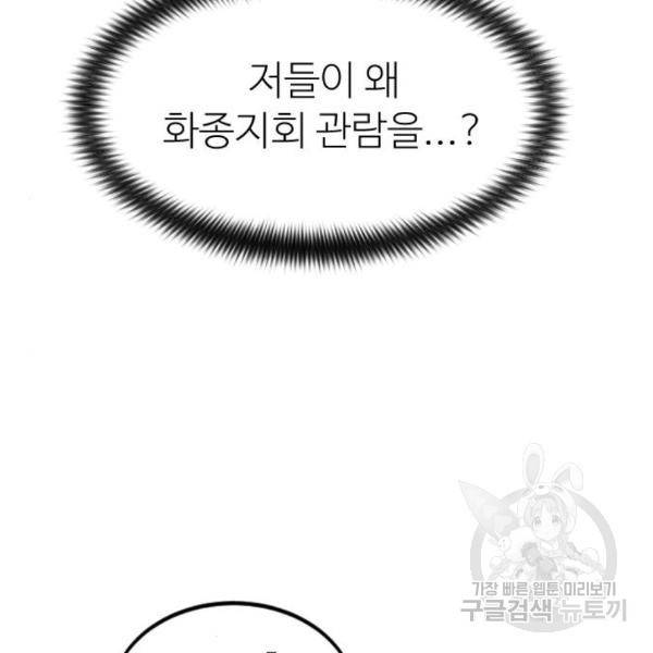 화산귀환 58화 38