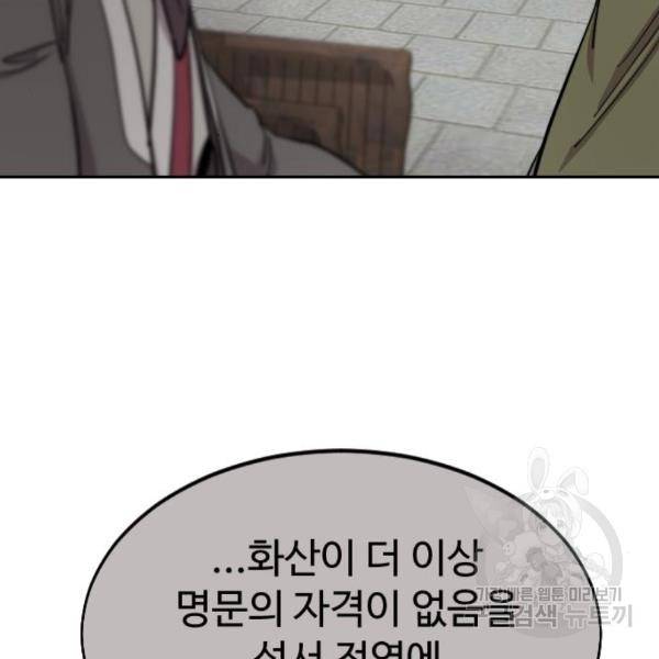 화산귀환 58화 41