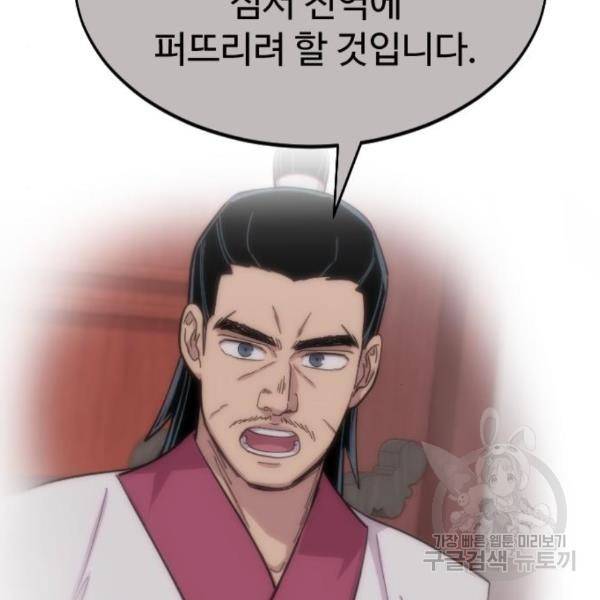 화산귀환 58화 42