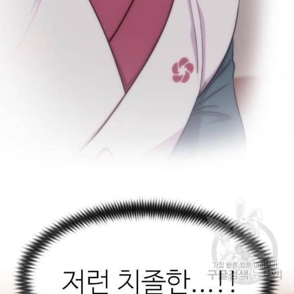 화산귀환 58화 43