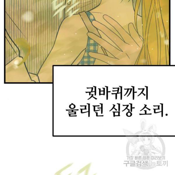 쓰레기는 쓰레기통에! 9화 6