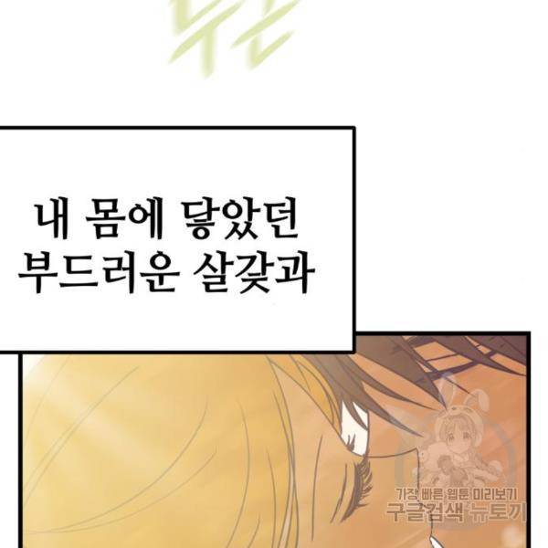 쓰레기는 쓰레기통에! 9화 7