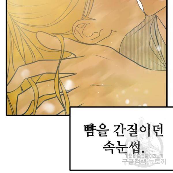 쓰레기는 쓰레기통에! 9화 8