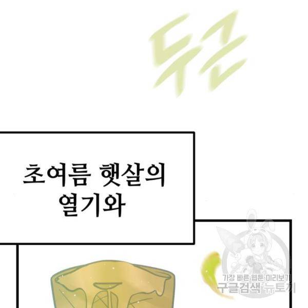 쓰레기는 쓰레기통에! 9화 9