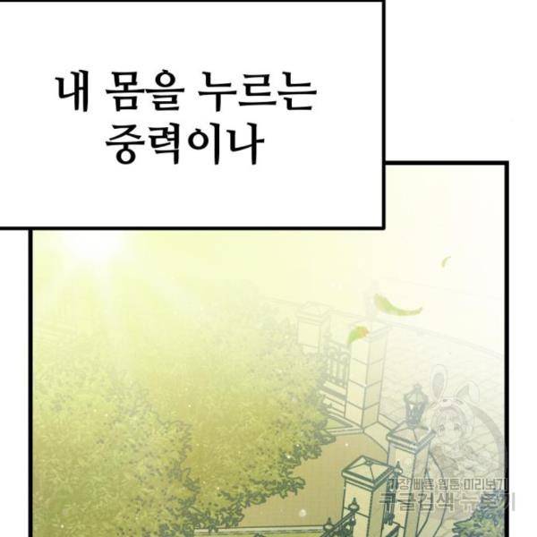 쓰레기는 쓰레기통에! 9화 12