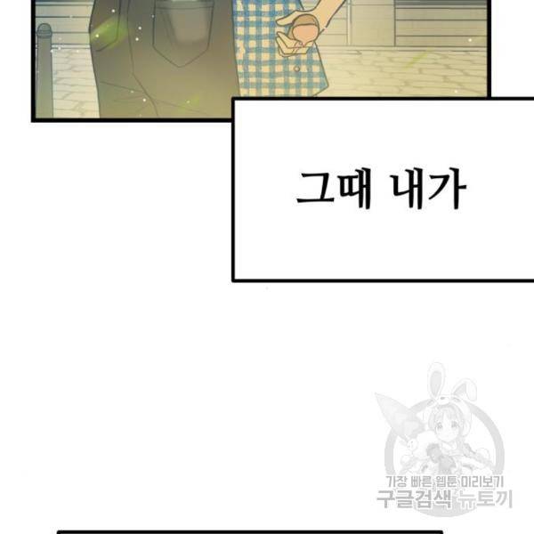 쓰레기는 쓰레기통에! 9화 19