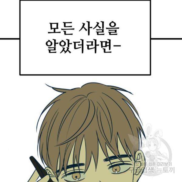 쓰레기는 쓰레기통에! 9화 20