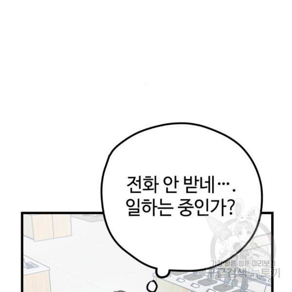 쓰레기는 쓰레기통에! 9화 22