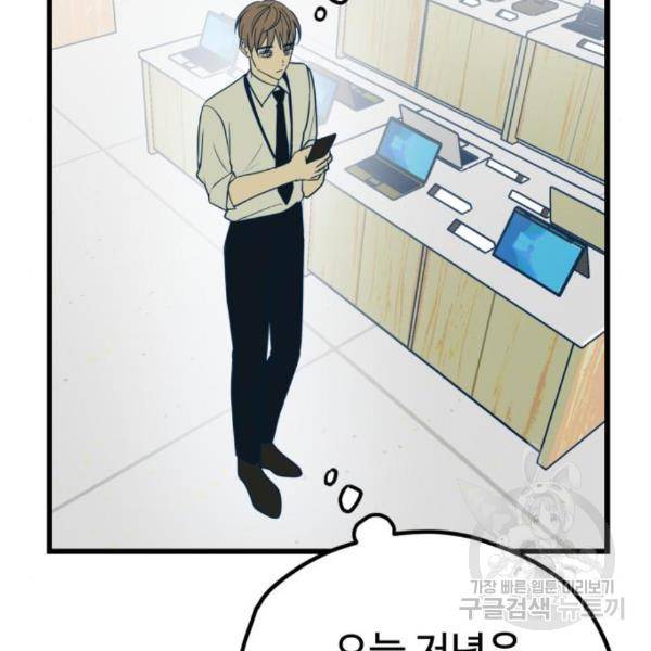 쓰레기는 쓰레기통에! 9화 23