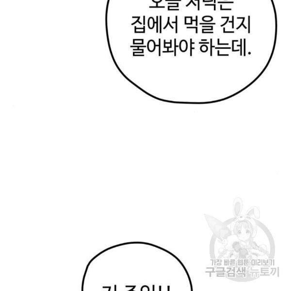 쓰레기는 쓰레기통에! 9화 24