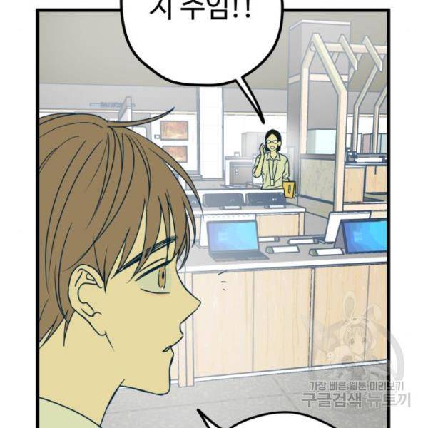 쓰레기는 쓰레기통에! 9화 25
