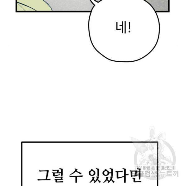 쓰레기는 쓰레기통에! 9화 26