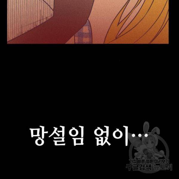 쓰레기는 쓰레기통에! 9화 30