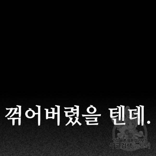 쓰레기는 쓰레기통에! 9화 33