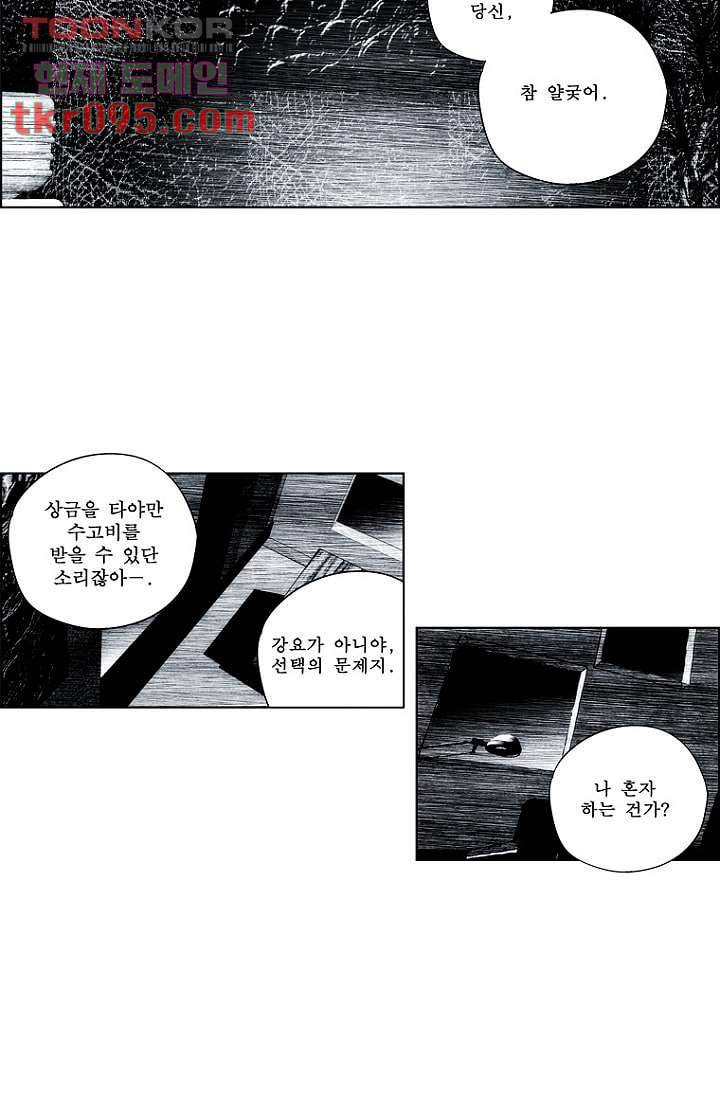 늑대처럼 울어라 2부 10화 3