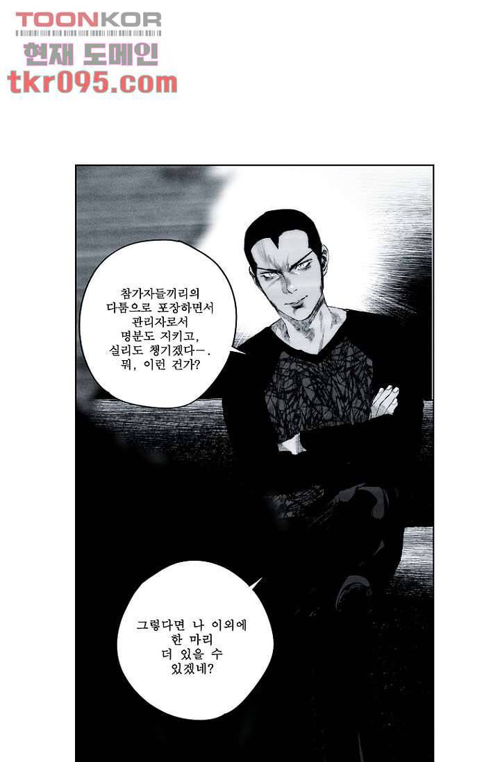늑대처럼 울어라 2부 10화 5