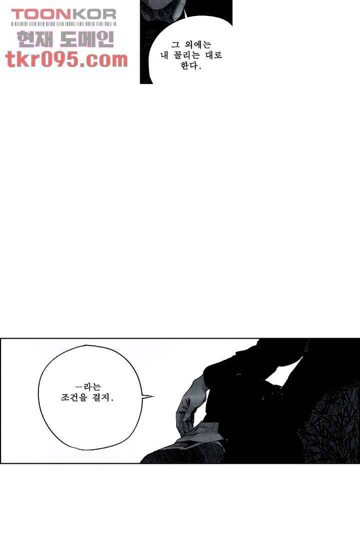 늑대처럼 울어라 2부 10화 7