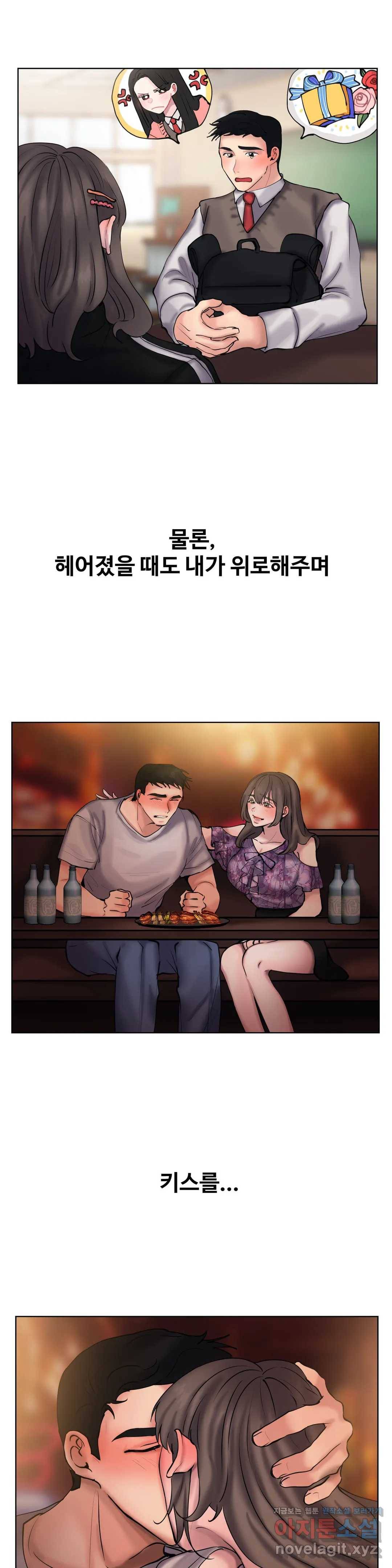 친구끼리 왜 이래? 201화 남사친의 키스 (상) 2