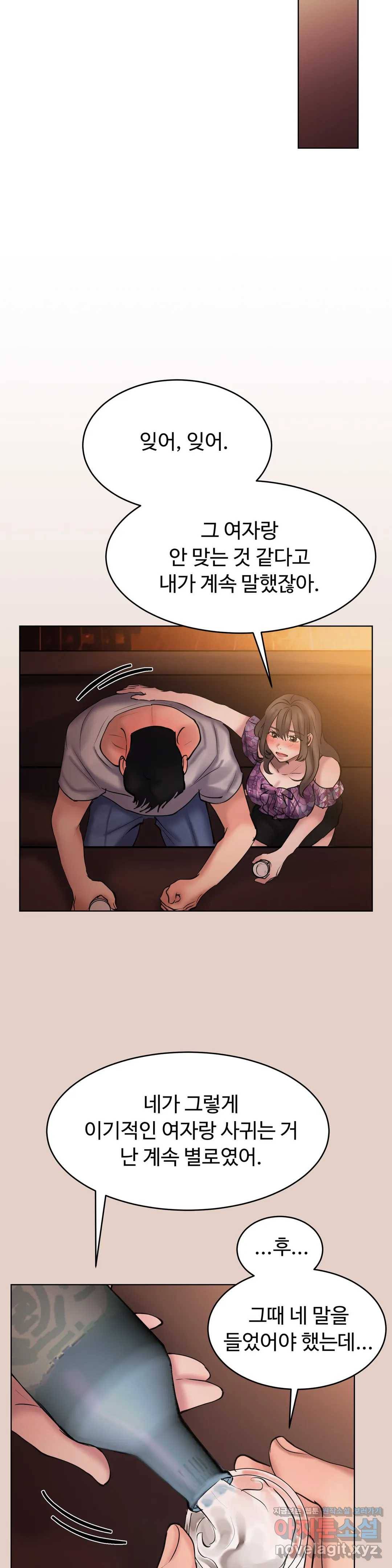 친구끼리 왜 이래? 201화 남사친의 키스 (상) 5