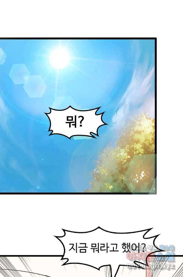 천하무적 임훈 78화 2