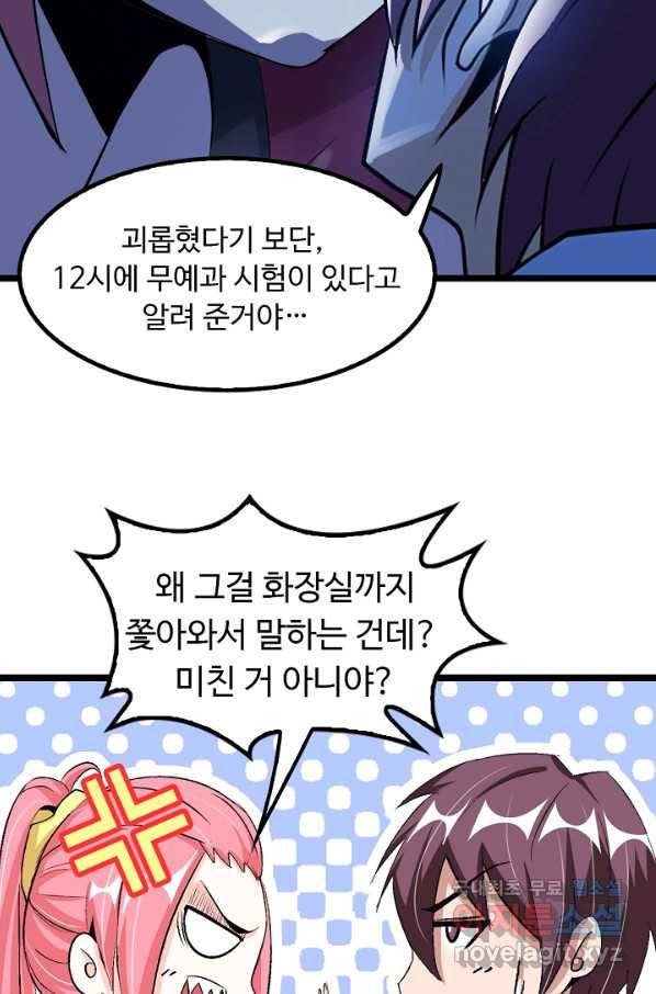 천하무적 임훈 78화 5