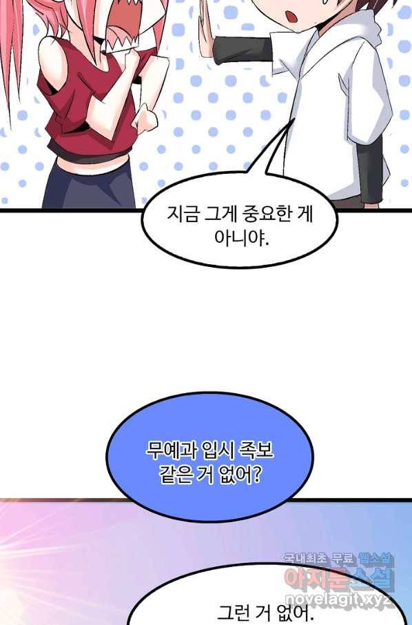 천하무적 임훈 78화 6