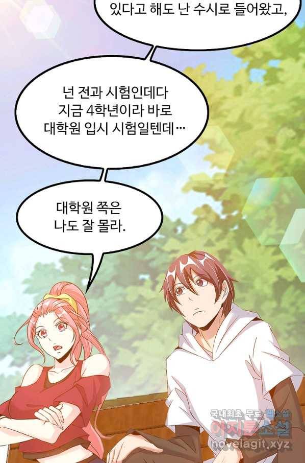 천하무적 임훈 78화 7