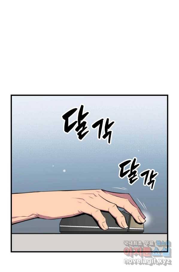 잠만 자도 랭커 23화 1