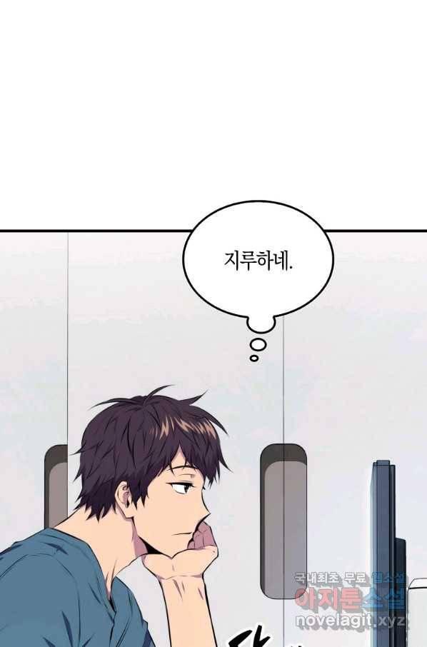 잠만 자도 랭커 23화 2