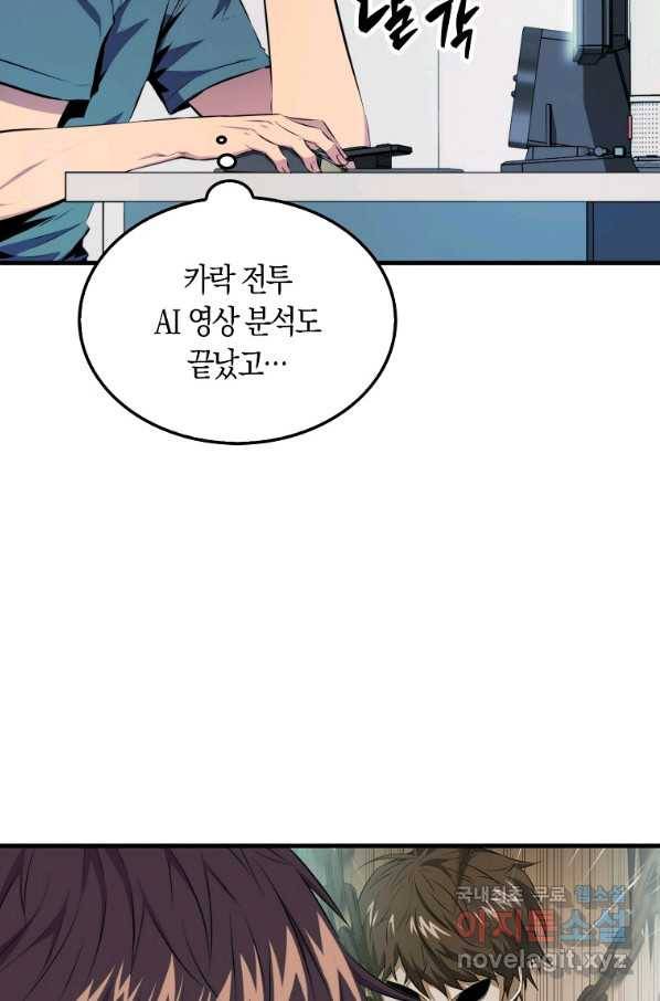 잠만 자도 랭커 23화 3