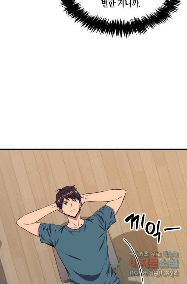 잠만 자도 랭커 23화 5