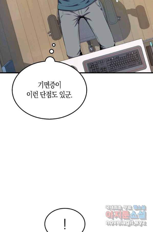 잠만 자도 랭커 23화 6