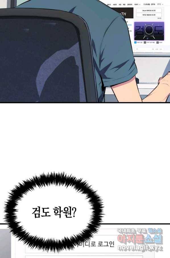 잠만 자도 랭커 23화 8