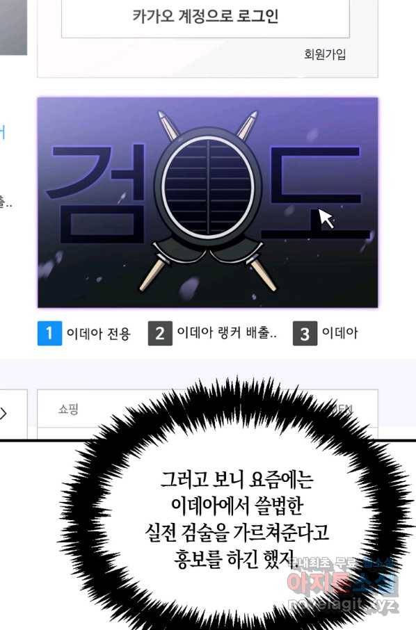 잠만 자도 랭커 23화 9