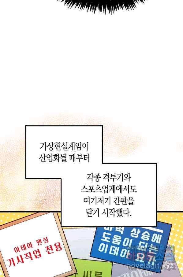 잠만 자도 랭커 23화 10