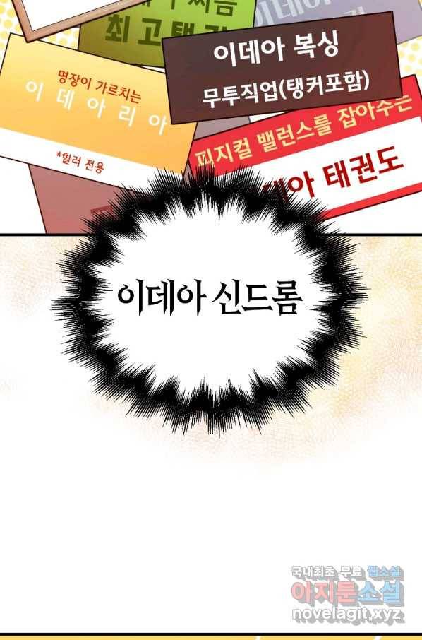 잠만 자도 랭커 23화 11
