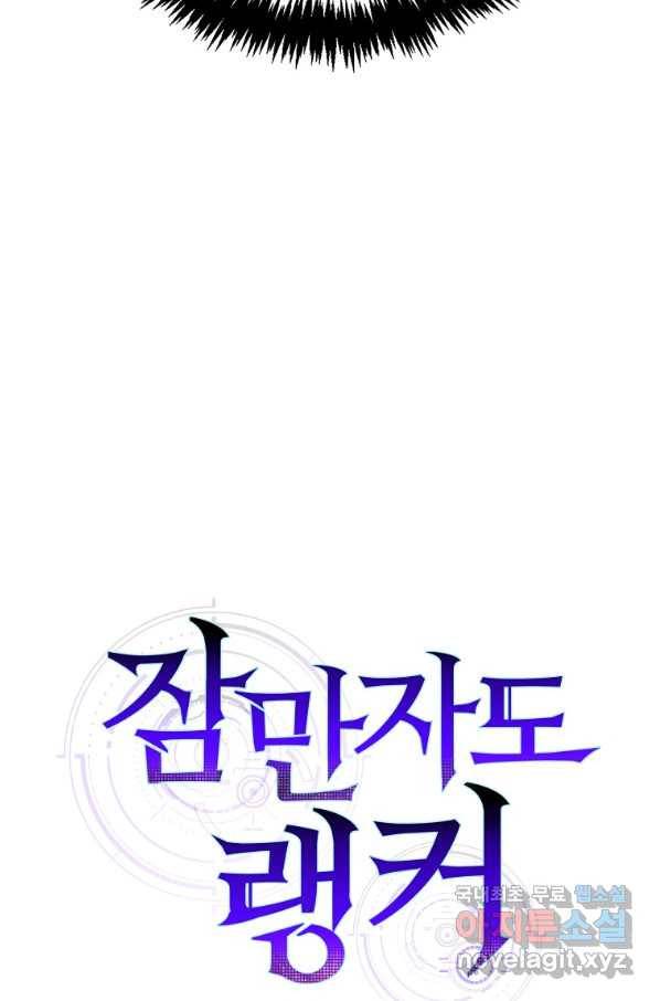 잠만 자도 랭커 23화 14