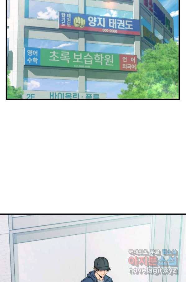 잠만 자도 랭커 23화 16