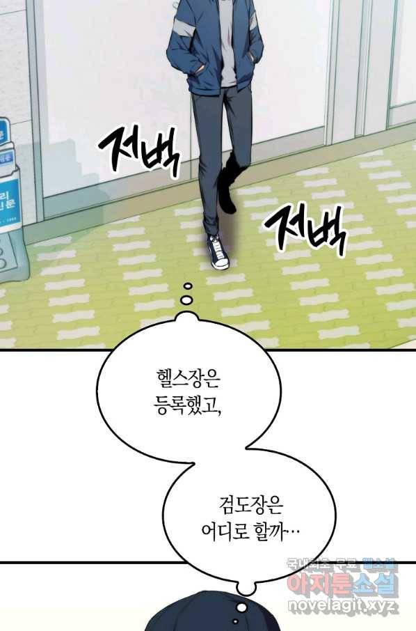 잠만 자도 랭커 23화 17